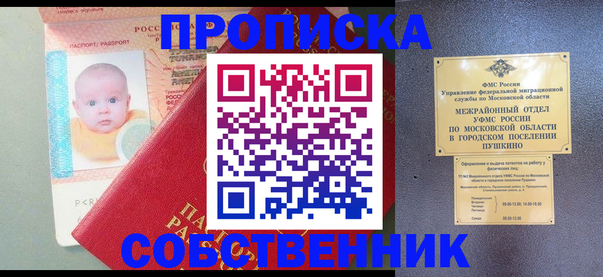 временная регистрация в Сельцо