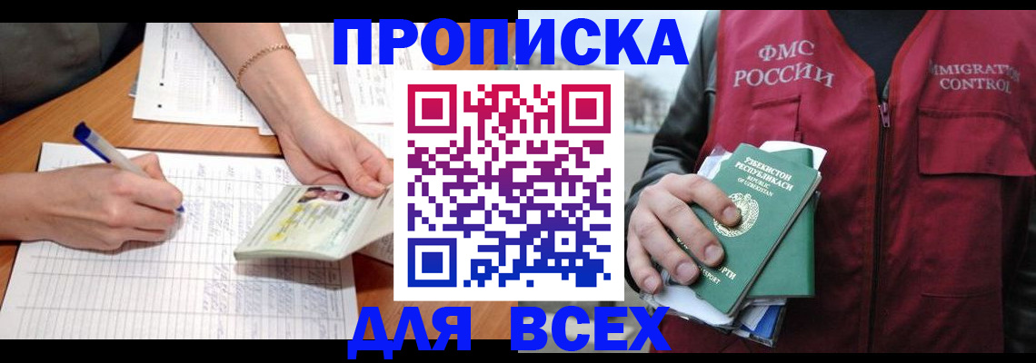 прописка для работы в Сельцо