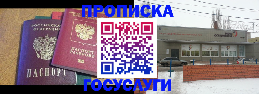 прописка гарантия в Сельцо
