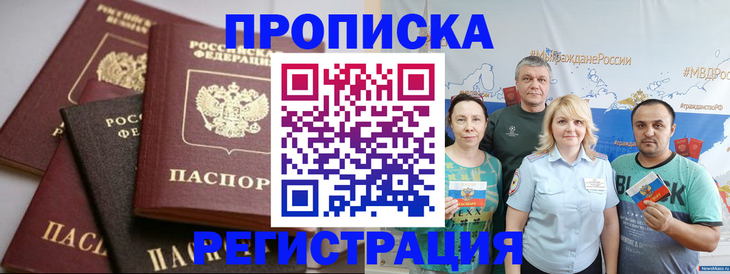 временная регистрация для всех в Сельцо